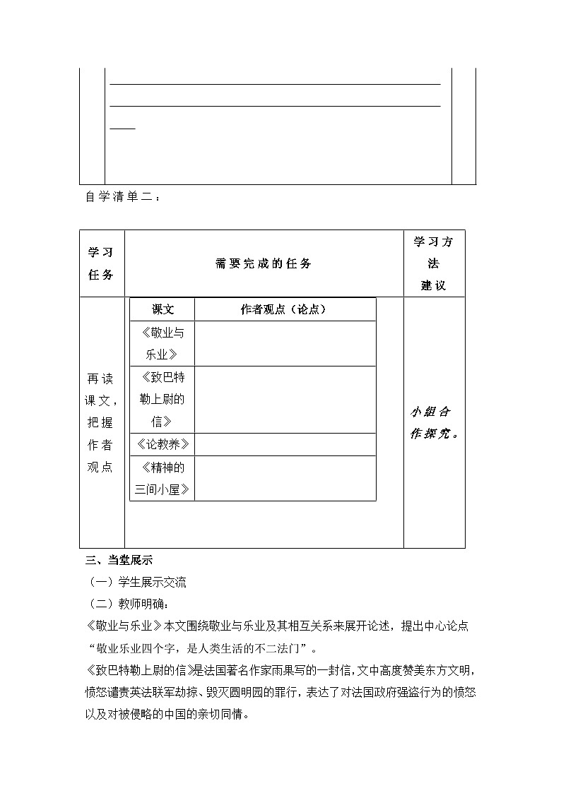 新人教部编版初中语文九上第二单元大单元设计：思想之光第3页