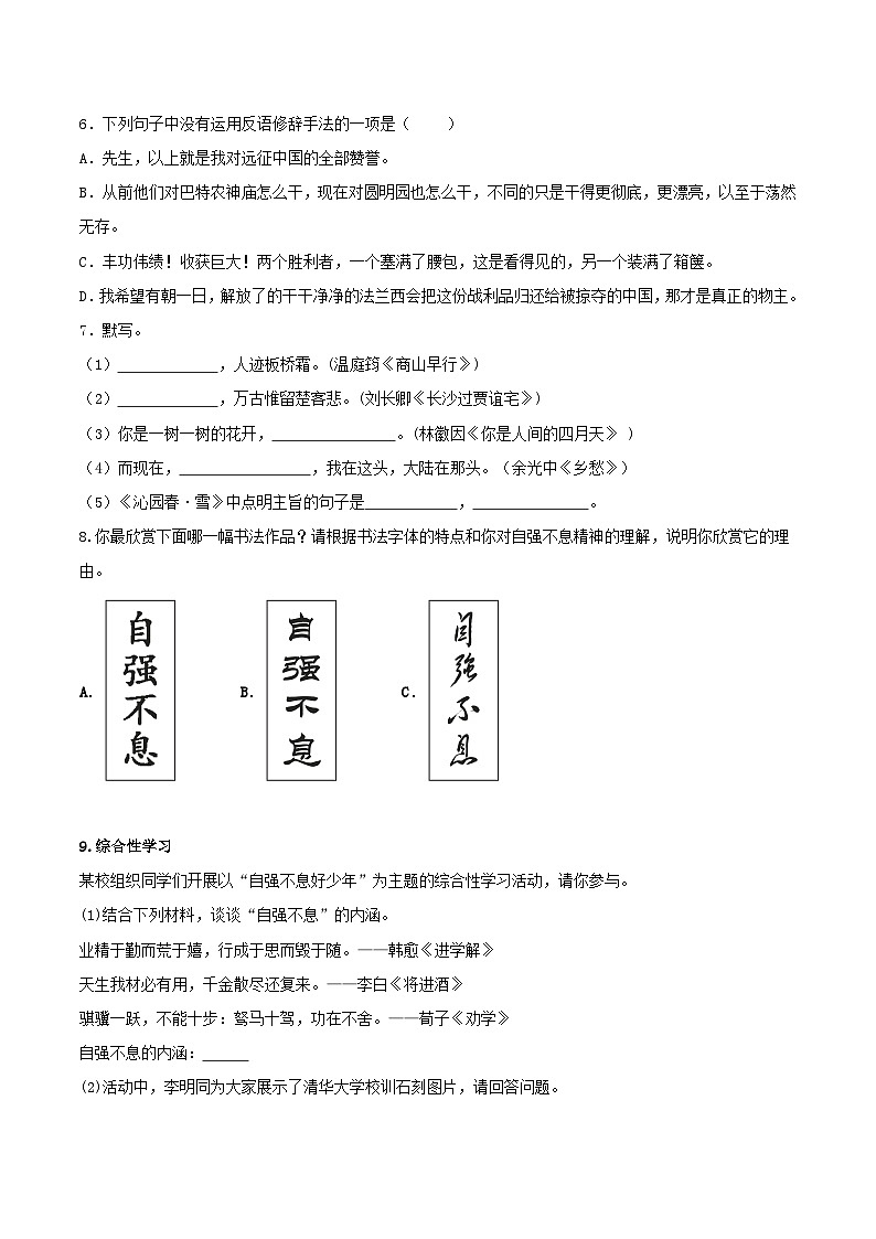 新人教部编版初中语文九上第二单元检测卷（原卷版无答案）第2页