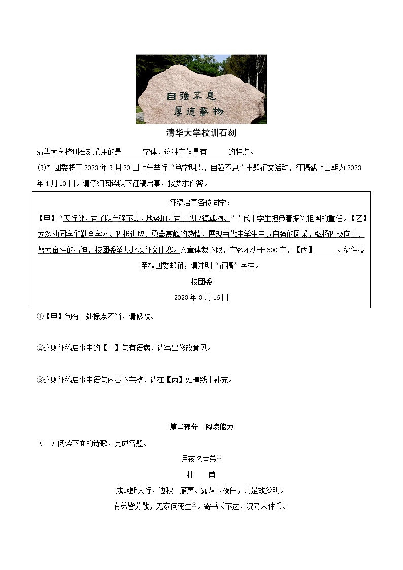 新人教部编版初中语文九上第二单元检测卷（原卷版无答案）第3页