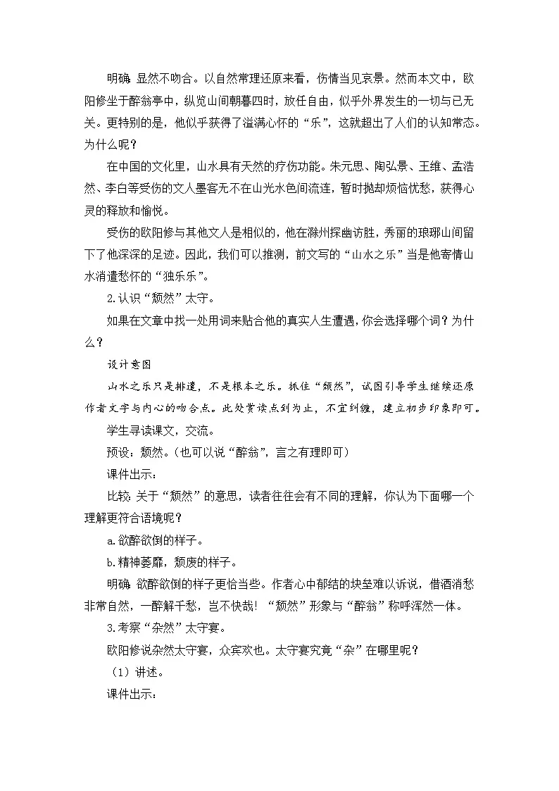 新人教部编版初中语文九上3-12《醉翁亭记》核心素养教案（第2课时）第2页