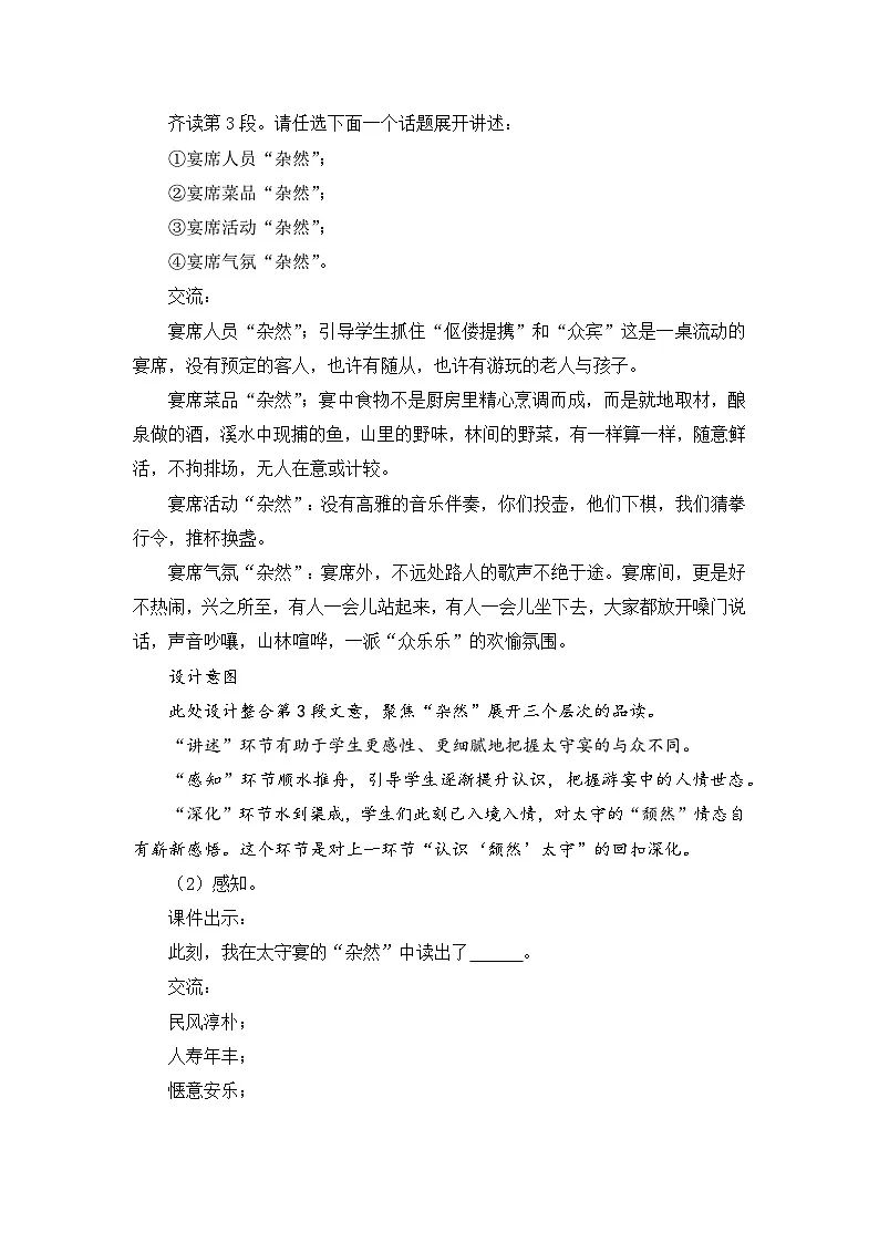 新人教部编版初中语文九上3-12《醉翁亭记》核心素养教案（第2课时）第3页