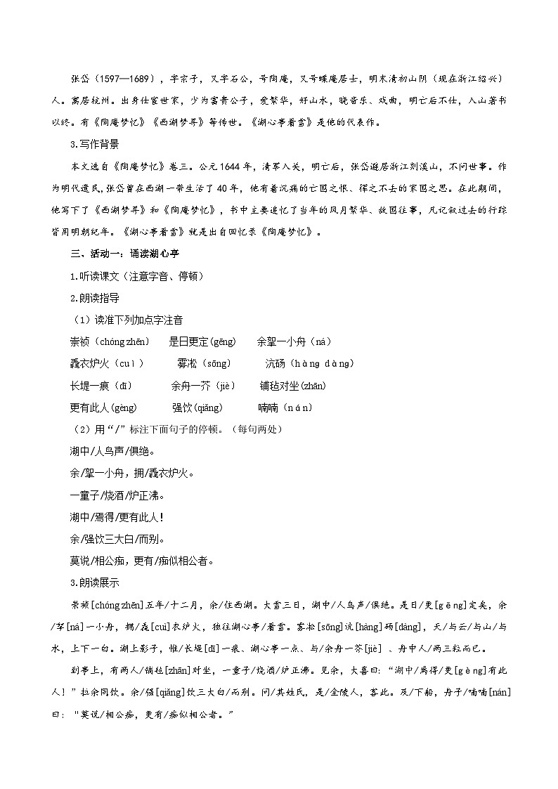 新人教部编版初中语文九上3-13《湖心亭看雪》教学设计第2页