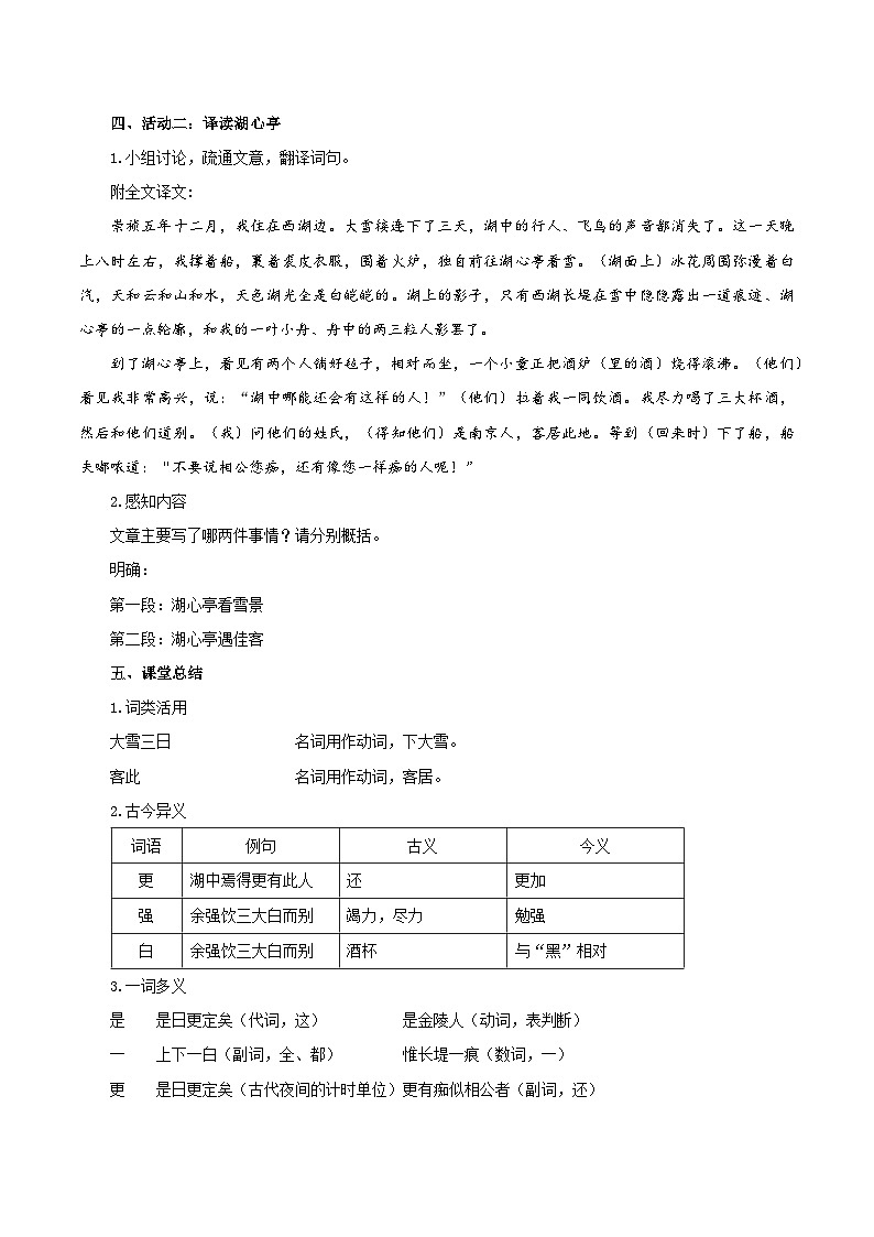 新人教部编版初中语文九上3-13《湖心亭看雪》教学设计第3页