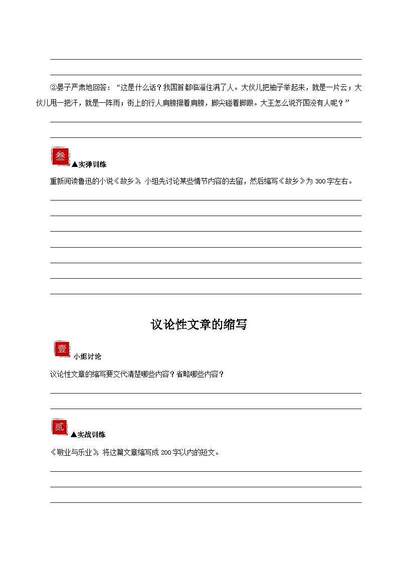 新人教部编版初中语文九上第三单元《学习缩写》导学案（学生版）第2页