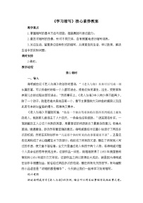 人教部编版（2024）九年级上册写作 学习缩写第1课时教学设计及反思