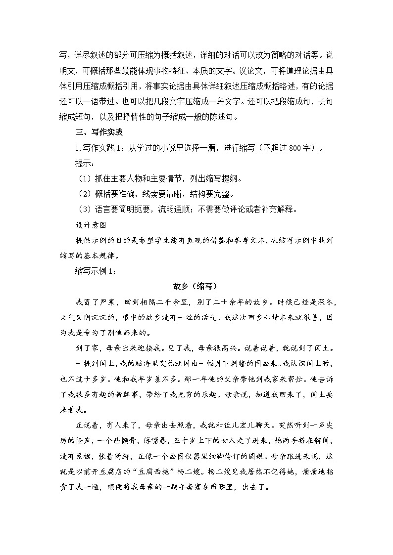 新人教部编版初中语文九上第三单元《学习缩写》核心素养教案（第2课时）第2页