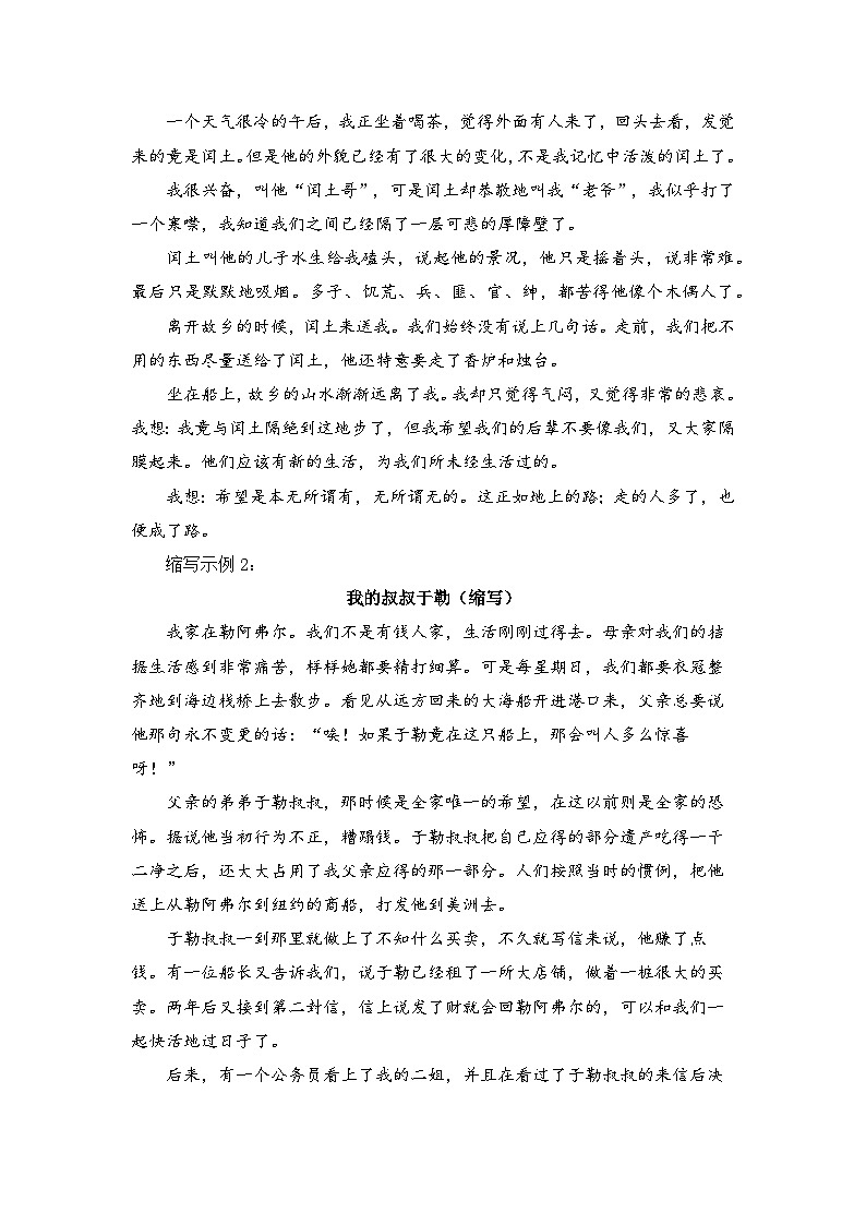 新人教部编版初中语文九上第三单元《学习缩写》核心素养教案（第2课时）第3页