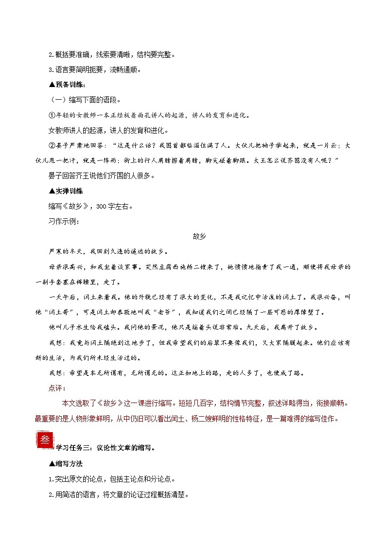 新人教部编版初中语文九上第三单元《学习缩写》教学设计第2页