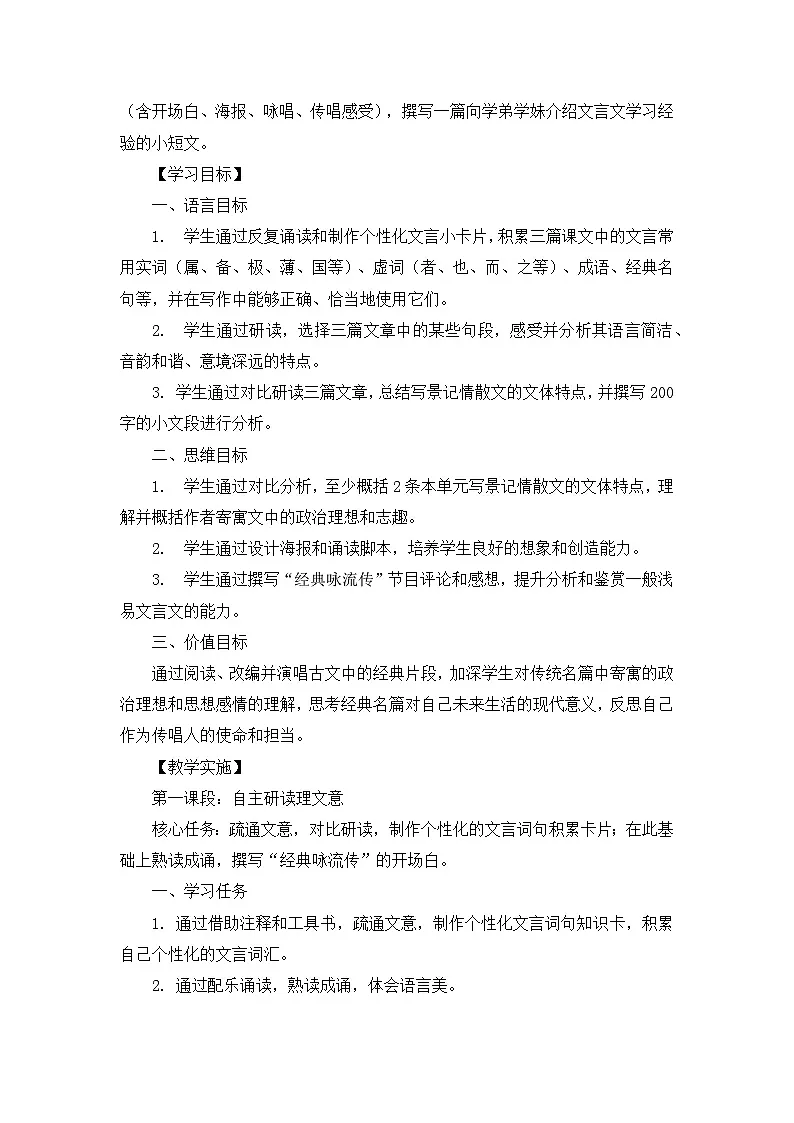 新人教部编版初中语文九上第三单元单元教学设计第2页