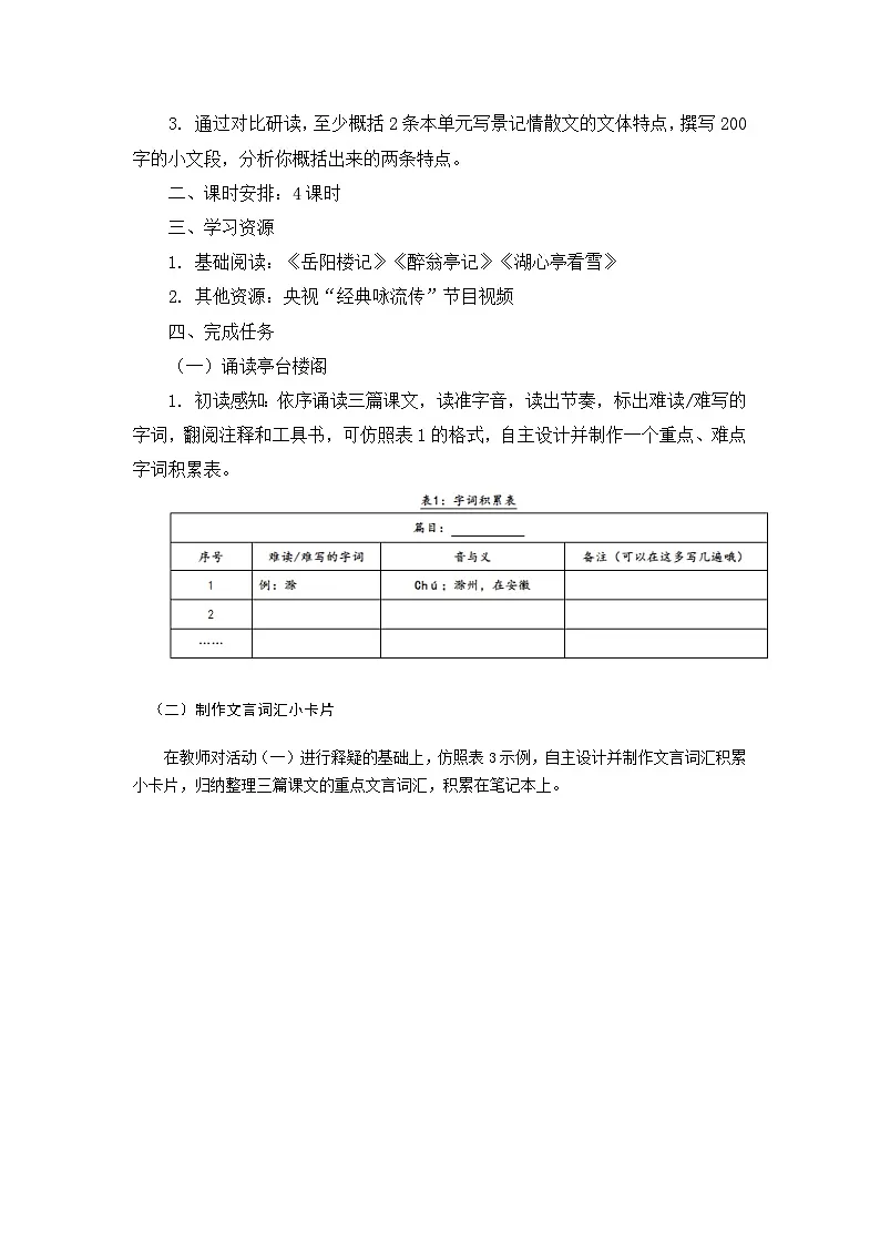 新人教部编版初中语文九上第三单元单元教学设计第3页