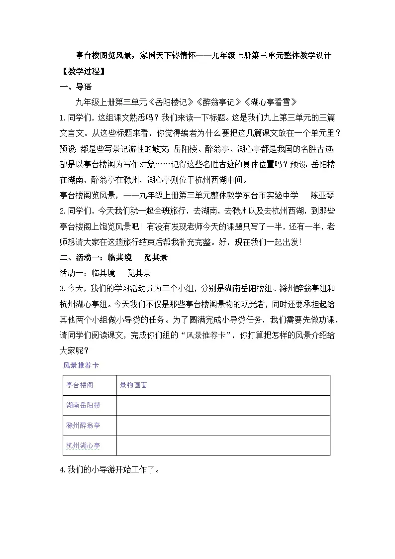新人教部编版初中语文九上第三单元单元教学设计第1页