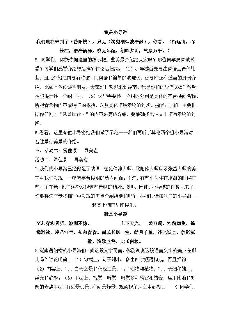 新人教部编版初中语文九上第三单元单元教学设计第2页