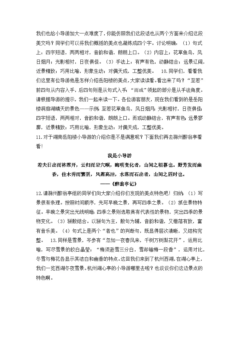 新人教部编版初中语文九上第三单元单元教学设计第3页