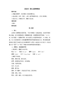 人教部编版（2024）九年级上册故乡第1课时教案