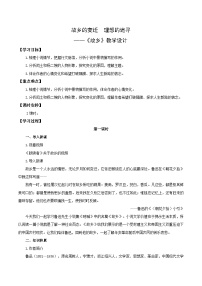 人教部编版（2024）九年级上册故乡教学设计