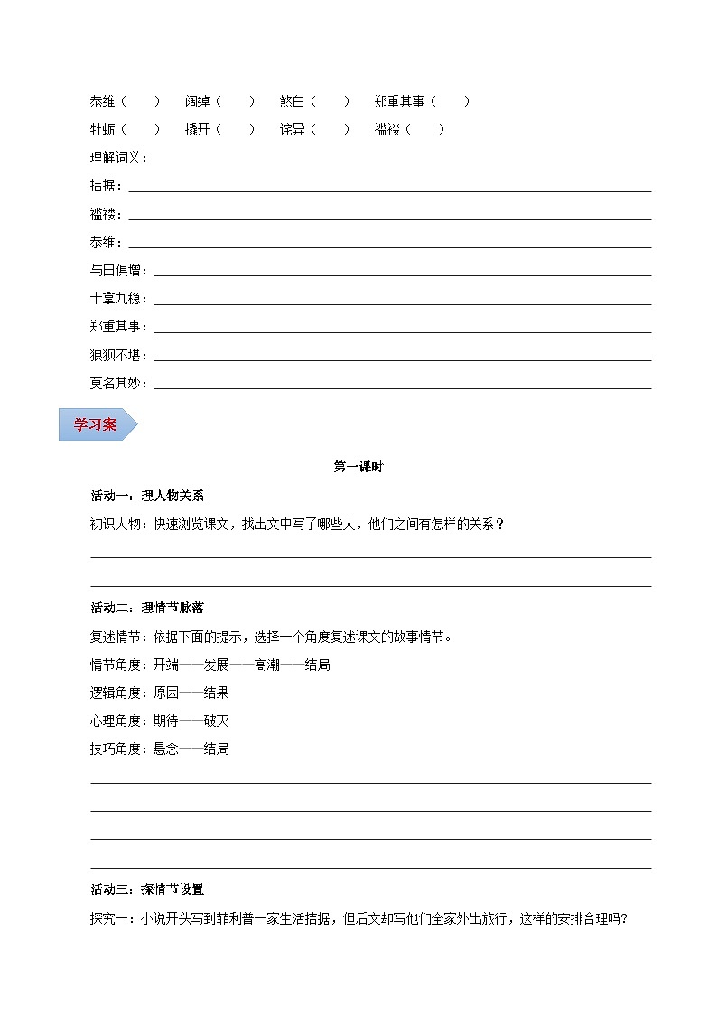 新人教部编版初中语文九上 4-16《我的叔叔于勒》导学案（看世间百态  品人情冷暖）（学生版无答案）第2页