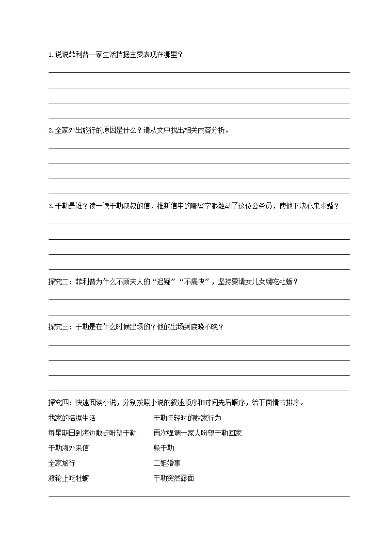 新人教部编版初中语文九上 4-16《我的叔叔于勒》导学案（看世间百态  品人情冷暖）（学生版无答案）第3页