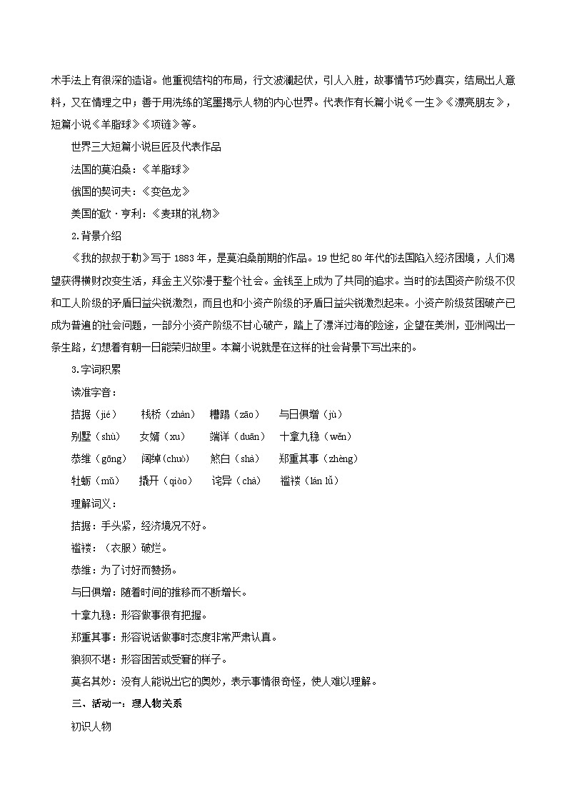 新人教部编版初中语文九上 4-16《我的叔叔于勒》教学设计第2页