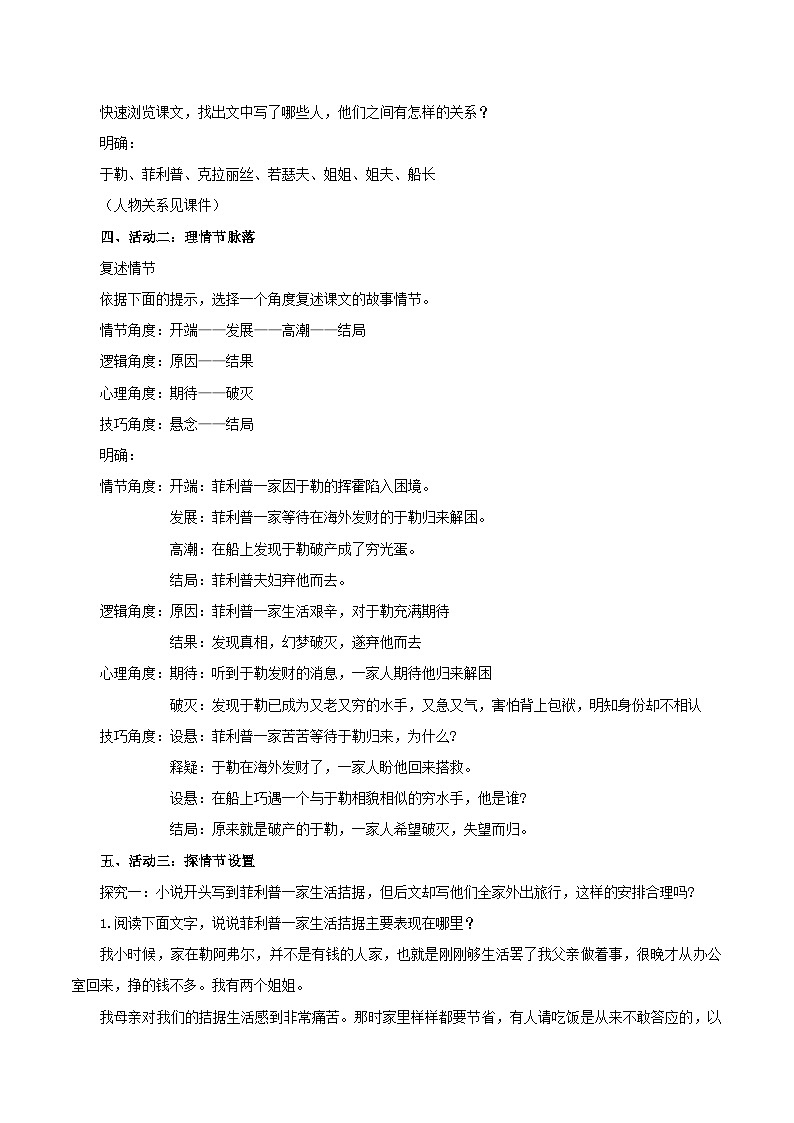 新人教部编版初中语文九上 4-16《我的叔叔于勒》教学设计第3页