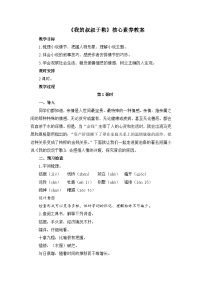 人教部编版（2024）九年级上册我的叔叔于勒第1课时教学设计及反思