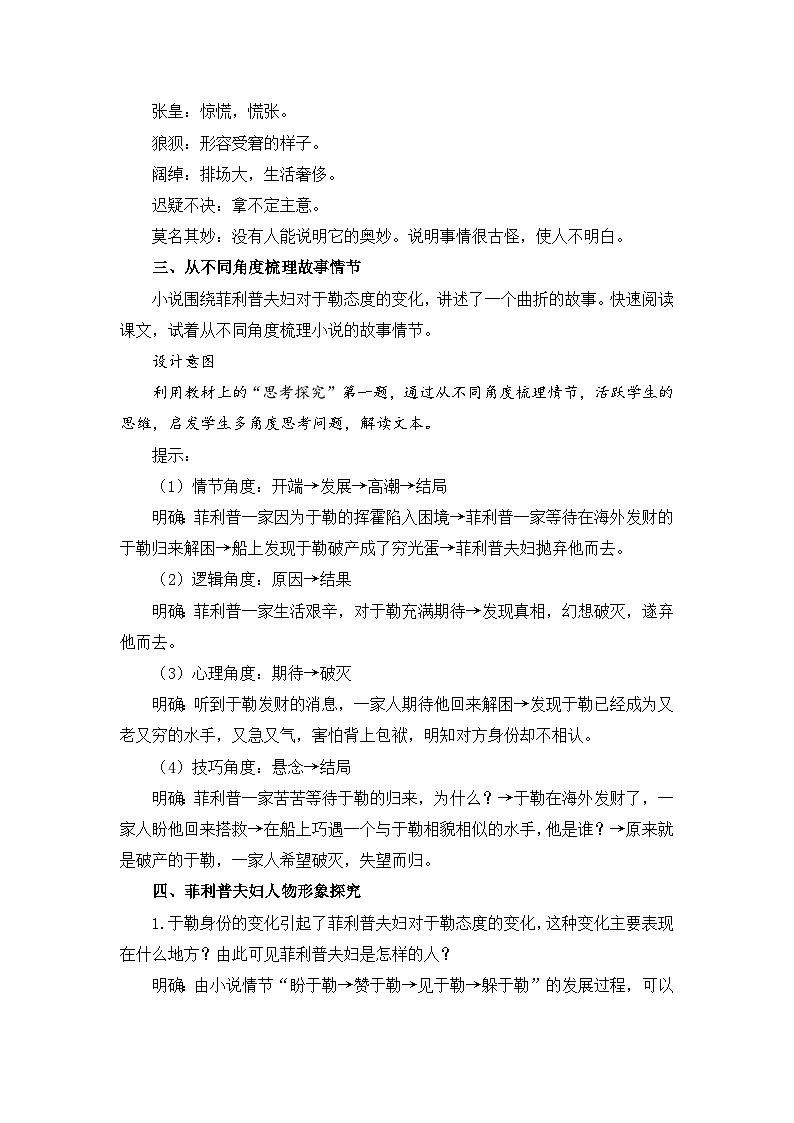 新人教部编版初中语文九上 4-16《我的叔叔于勒》核心素养教案（第1课时）第2页