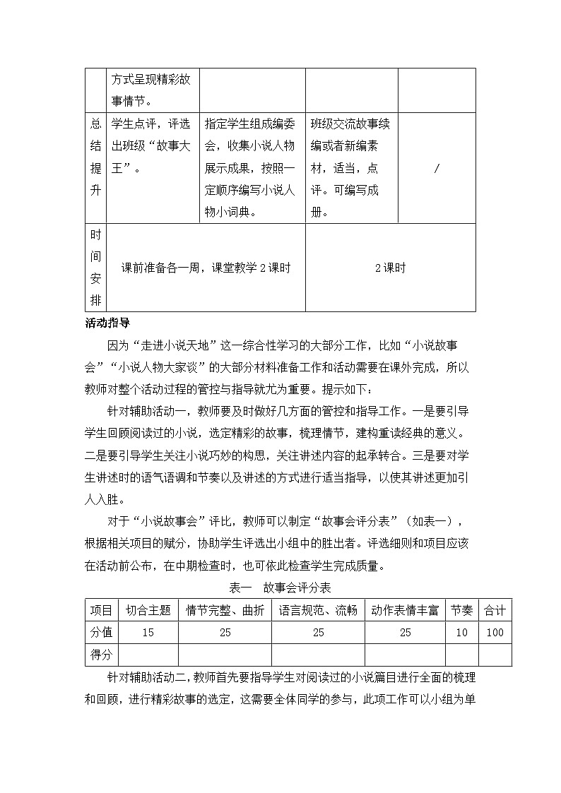 新人教部编版初中语文九上第四单元《走进小说天地》核心素养教案（第1课时）第3页