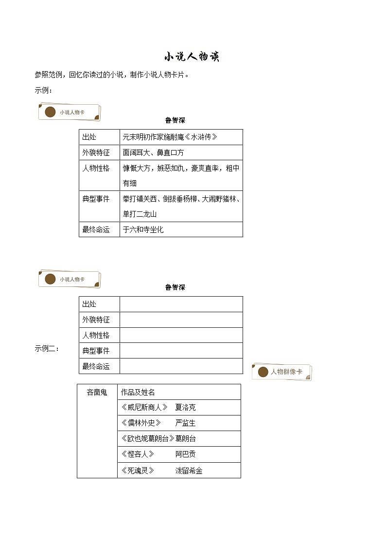 新人教部编版初中语文九上第四单元《走进小说天地》导学案（学生版无答案）第2页