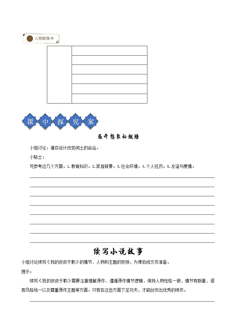 新人教部编版初中语文九上第四单元《走进小说天地》导学案（学生版无答案）第3页