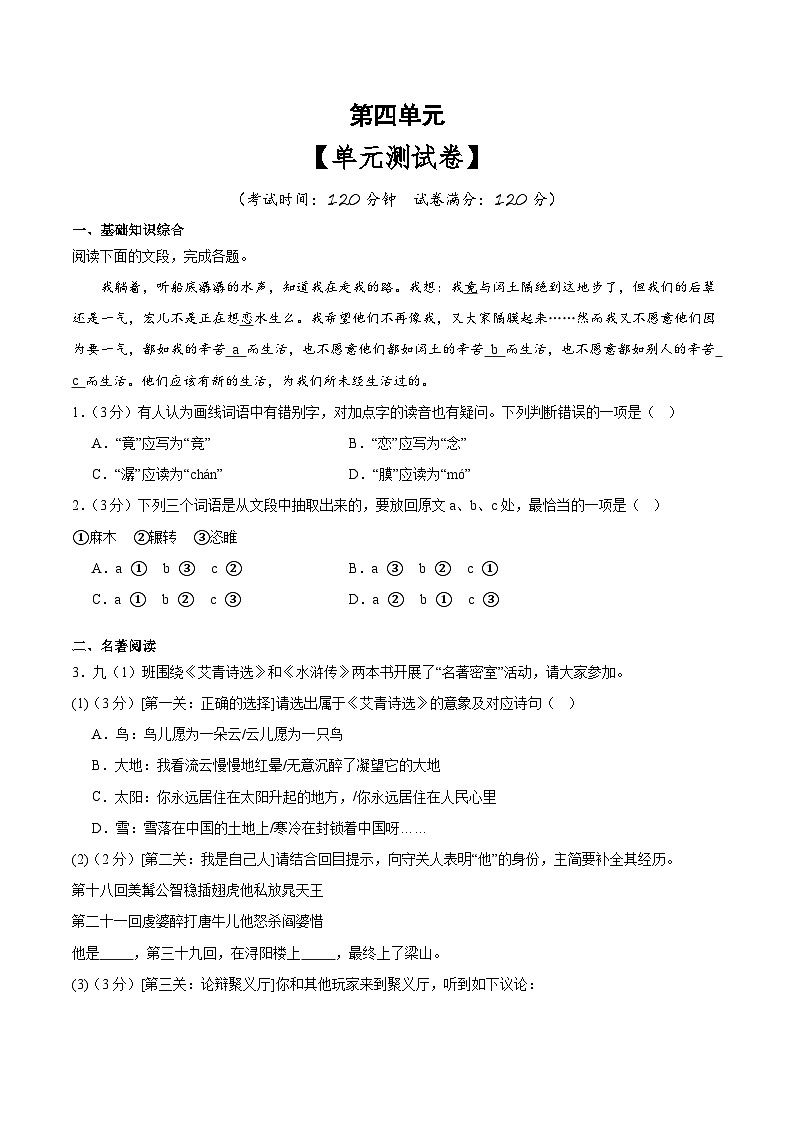 新人教部编版初中语文九上第四单元测试卷（原卷版无答案）第1页