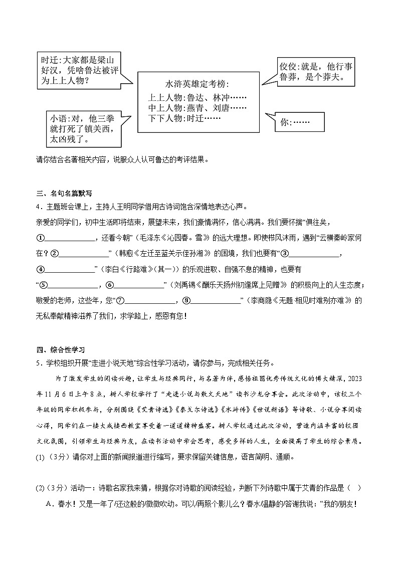 新人教部编版初中语文九上第四单元测试卷（原卷版无答案）第2页