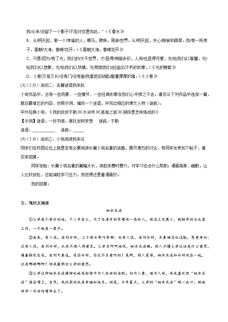 新人教部编版初中语文九上第四单元测试卷（原卷版无答案）第3页