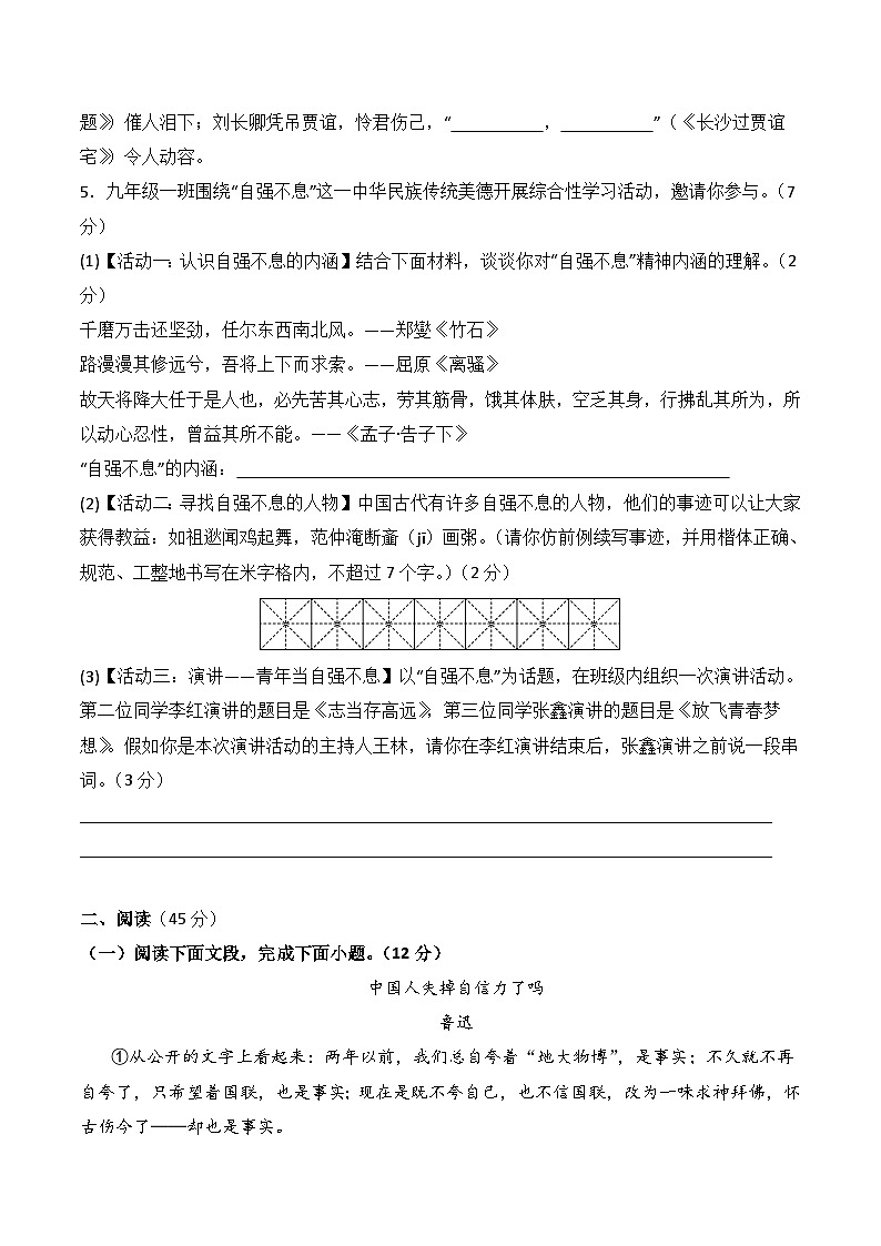 新人教部编版初中语文九上期中试卷（原卷版无答案）第2页