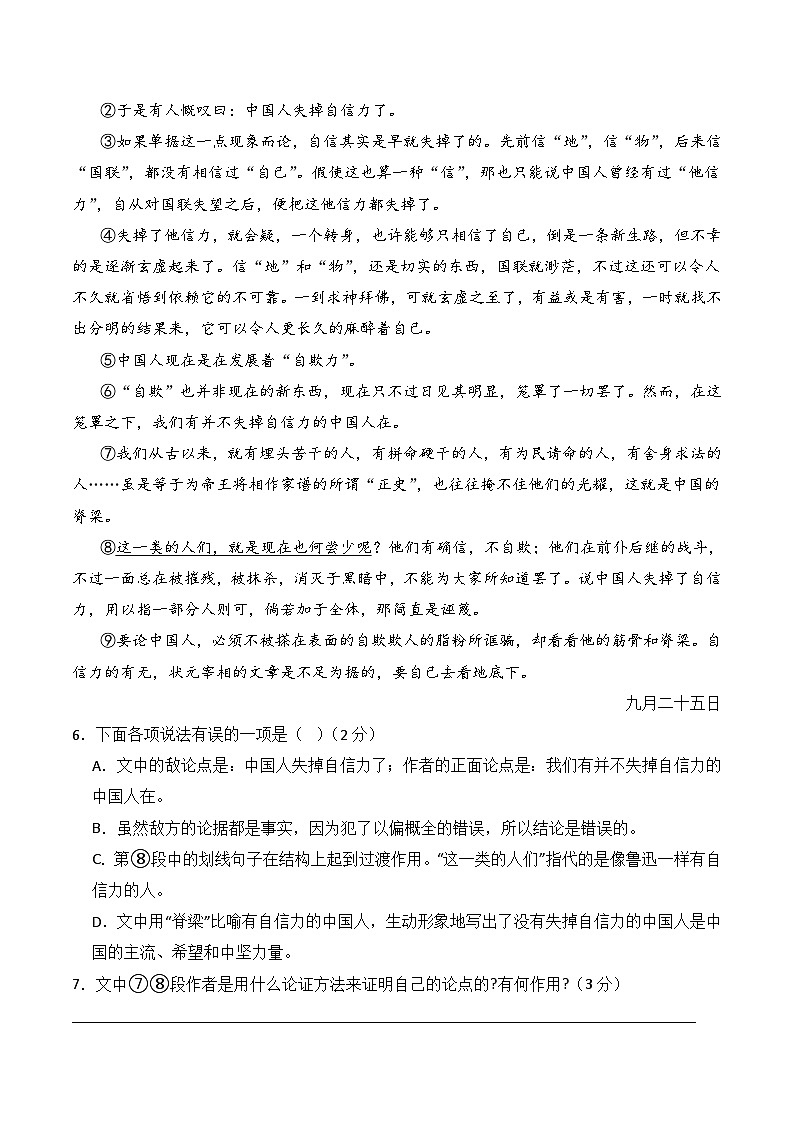 新人教部编版初中语文九上期中试卷（原卷版无答案）第3页