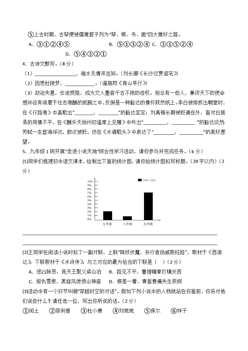 新人教部编版九年级语文上学期期中模拟试卷（原卷版无答案）第2页
