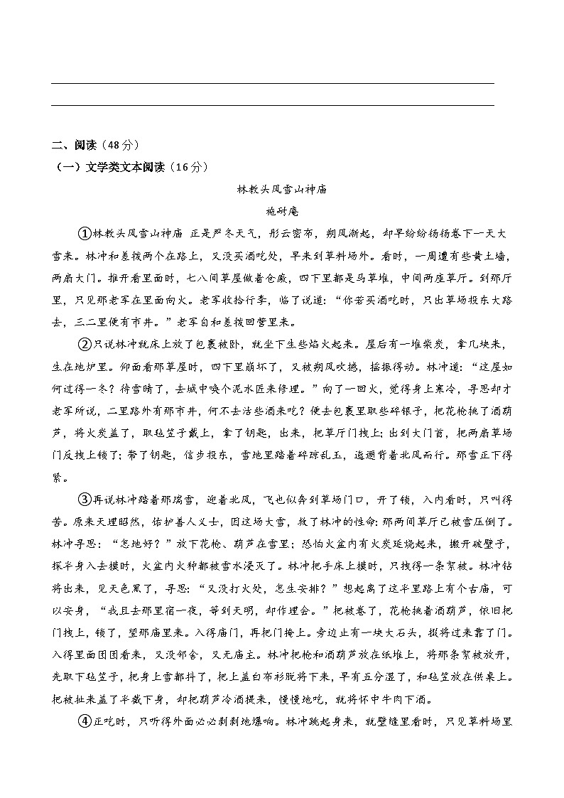 新人教部编版九年级语文上学期期中模拟试卷（原卷版无答案）第3页