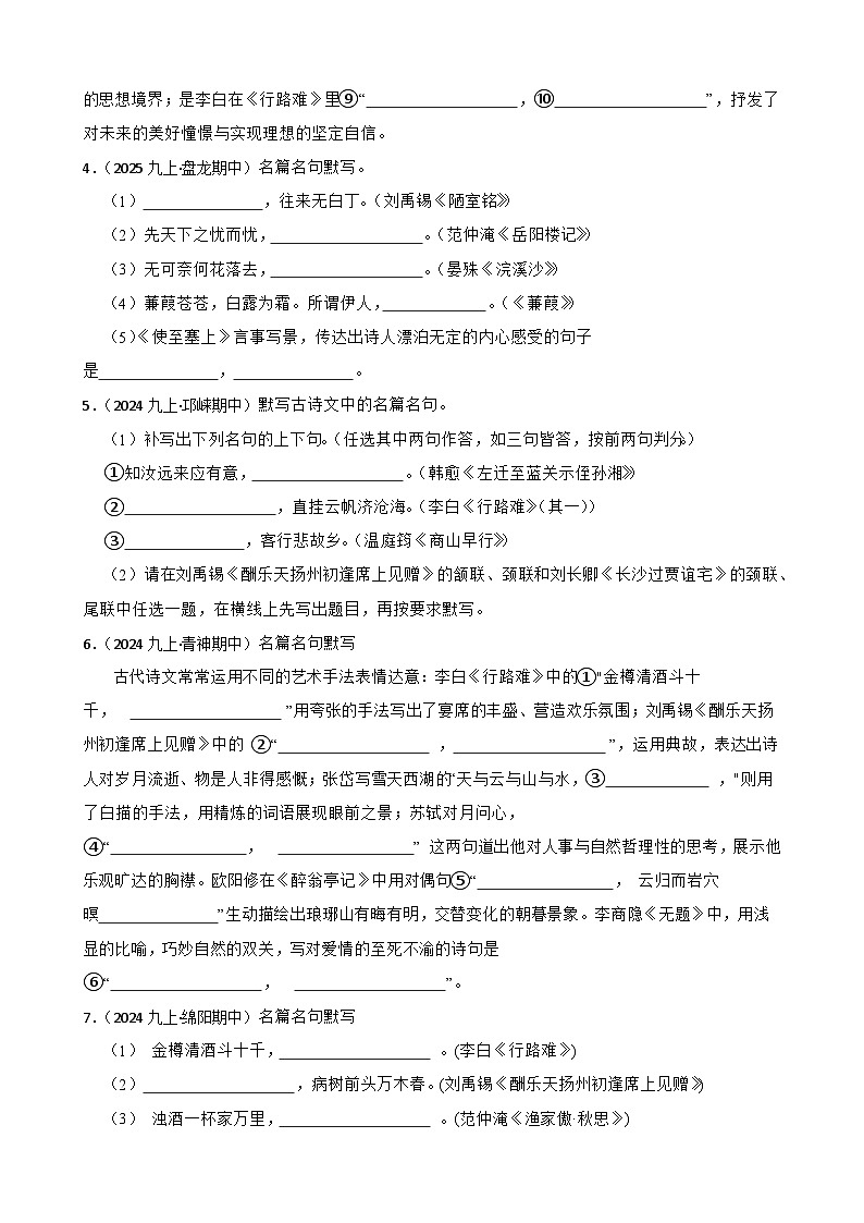 期中重点专题训练：名篇名句默写   2025-2026学年统编版语文九年级上册第2页