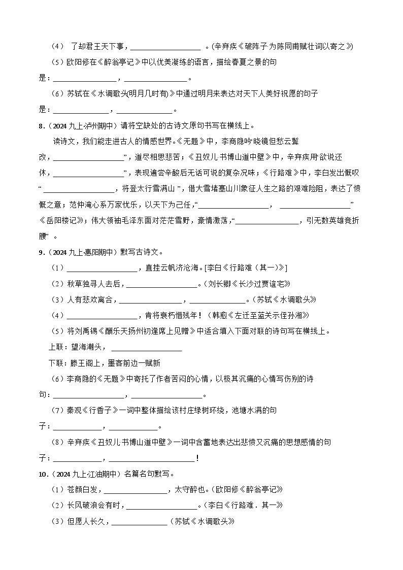 期中重点专题训练：名篇名句默写   2025-2026学年统编版语文九年级上册第3页