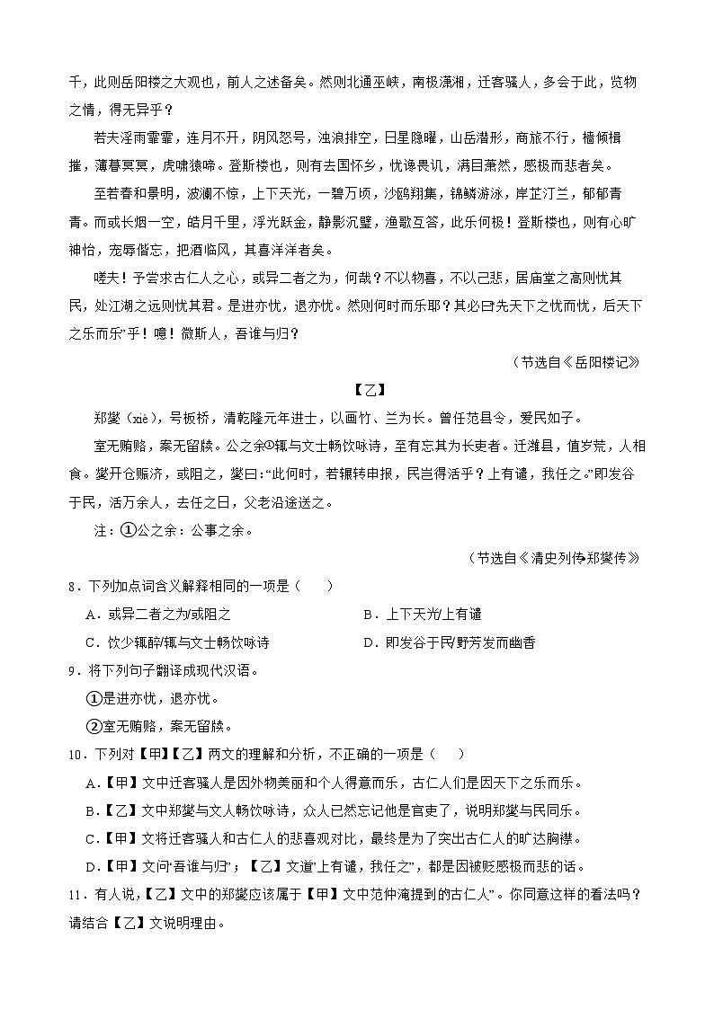 期中重点专题训练：文言文阅读  2025-2026学年统编版语文九年级上册第3页