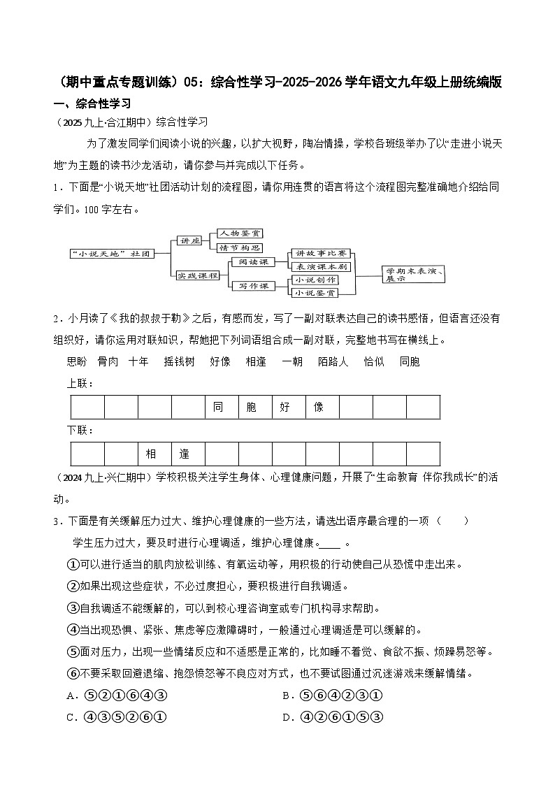期中重点专题训练：综合性学习  2025-2026学年统编版语文九年级上册第1页