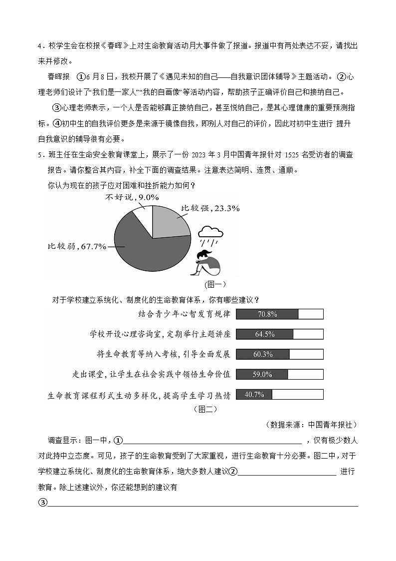 期中重点专题训练：综合性学习  2025-2026学年统编版语文九年级上册第2页