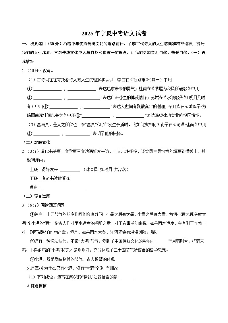 2025年宁夏中考语文试卷附答案第1页