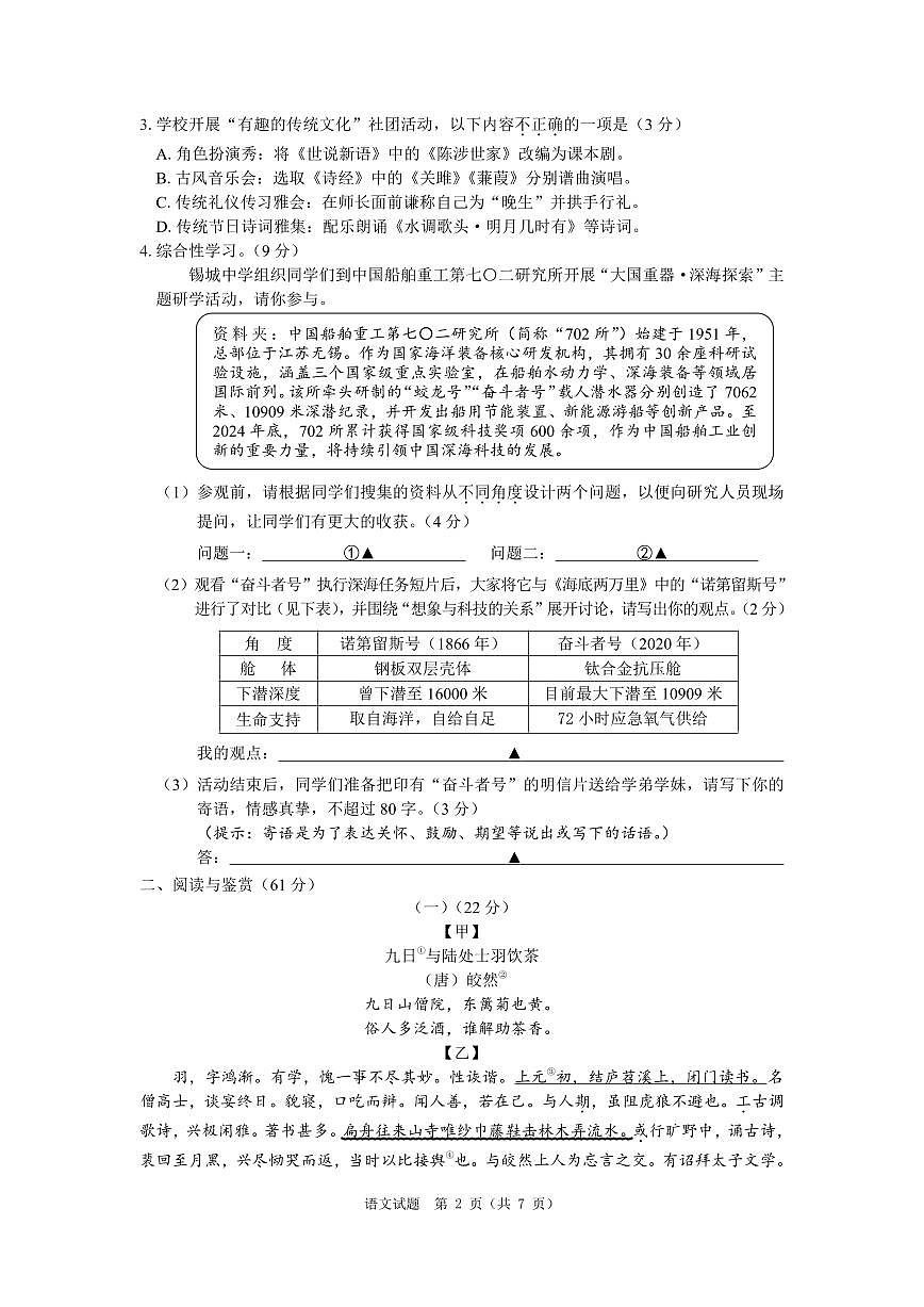 2025年江苏省无锡市中考语文真题无标答第2页