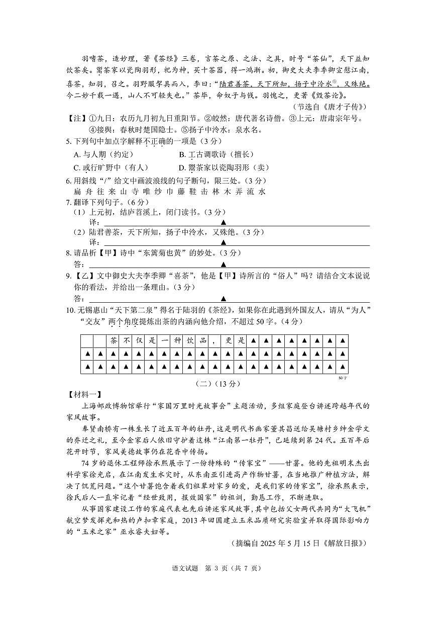 2025年江苏省无锡市中考语文真题无标答第3页