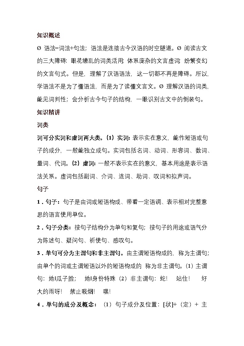 初中语文语法知识总结第1页