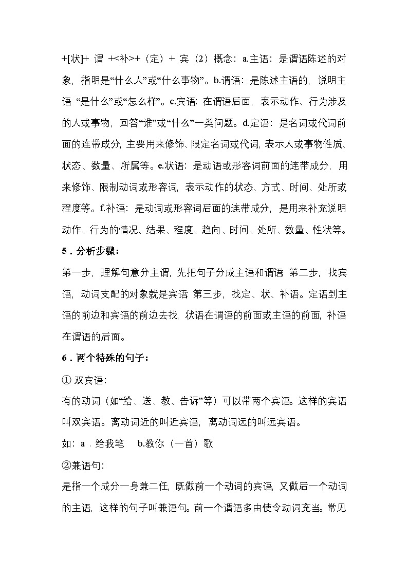 初中语文语法知识总结第2页