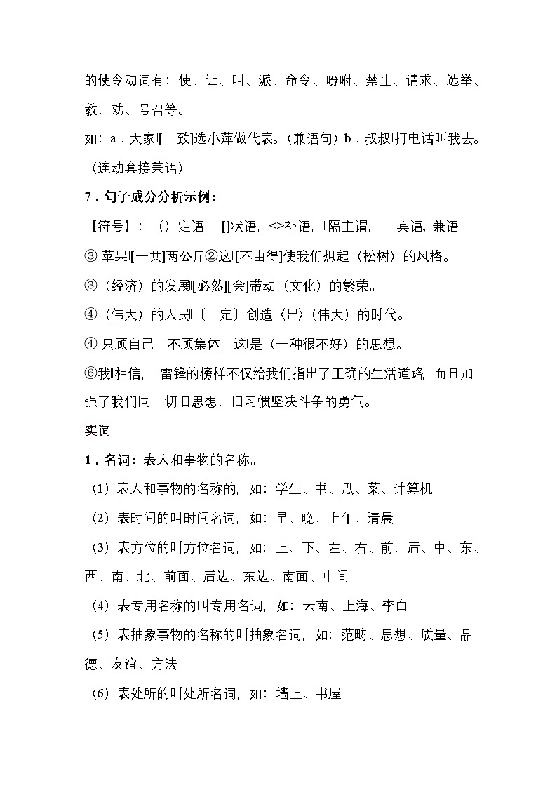 初中语文语法知识总结第3页