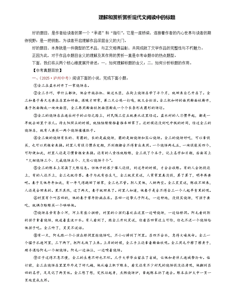 2026年中考语文专项指导与高效训练：理解和欣赏现代文阅读中的标题（全国通用）第1页