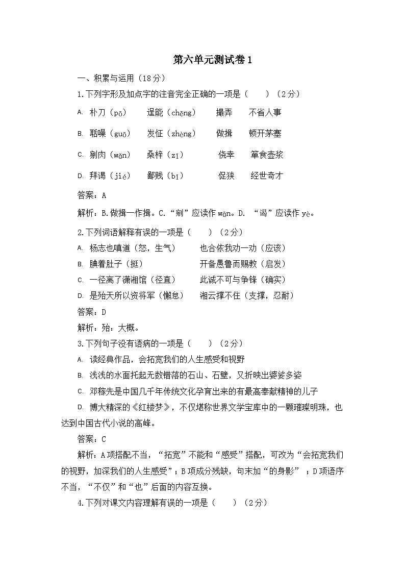 新人教部编版初中语文九上第六单元测试卷 无答案第1页