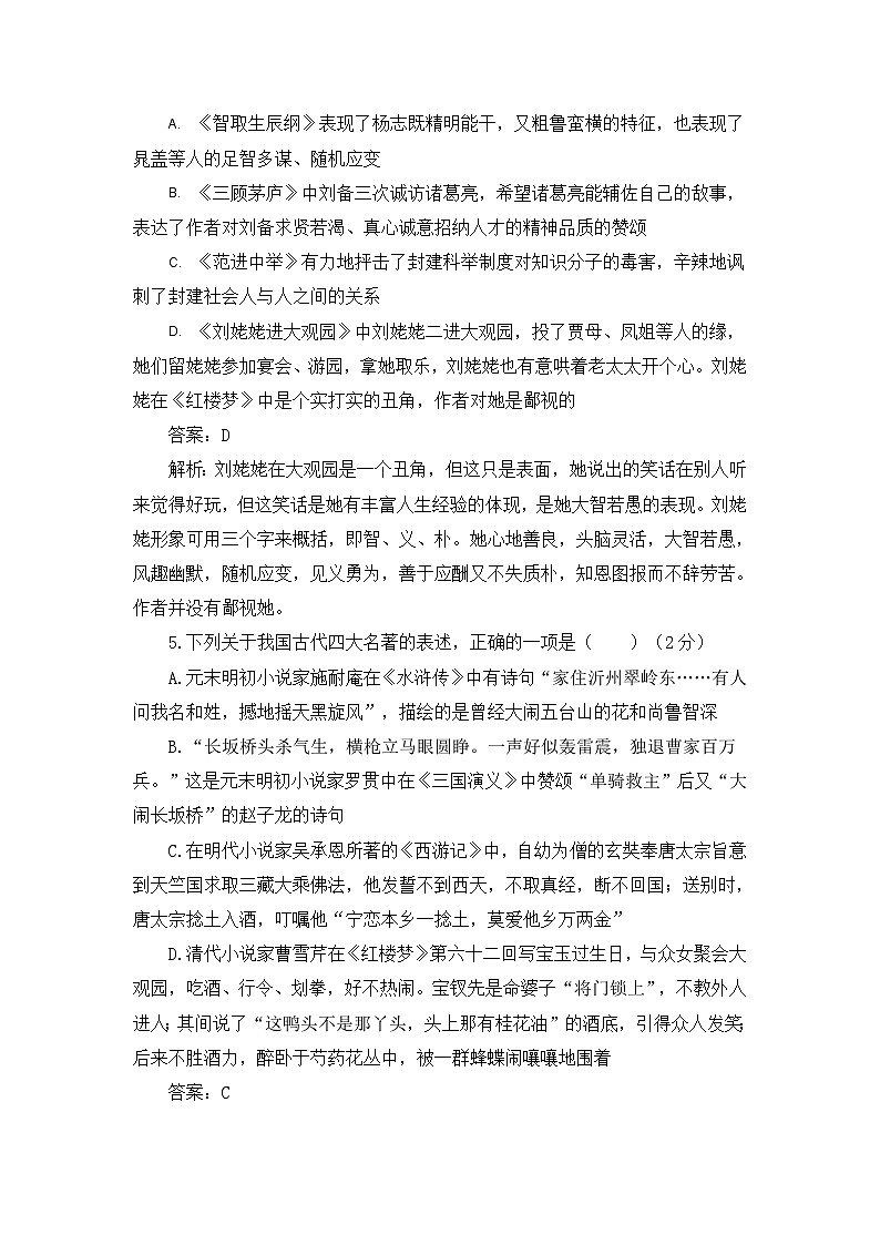 新人教部编版初中语文九上第六单元测试卷 无答案第2页