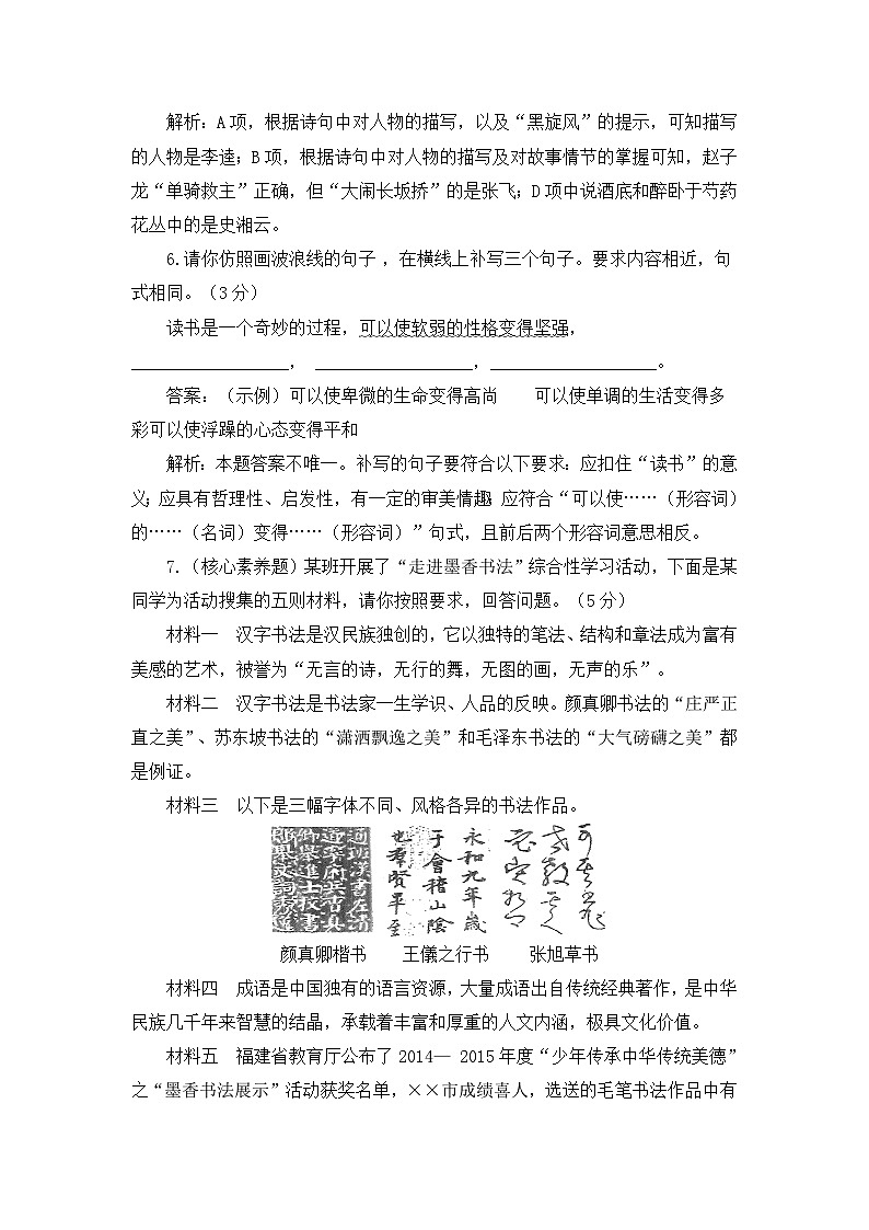 新人教部编版初中语文九上第六单元测试卷 无答案第3页